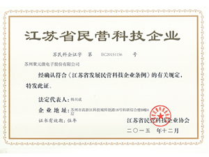 江苏省民营科技企业